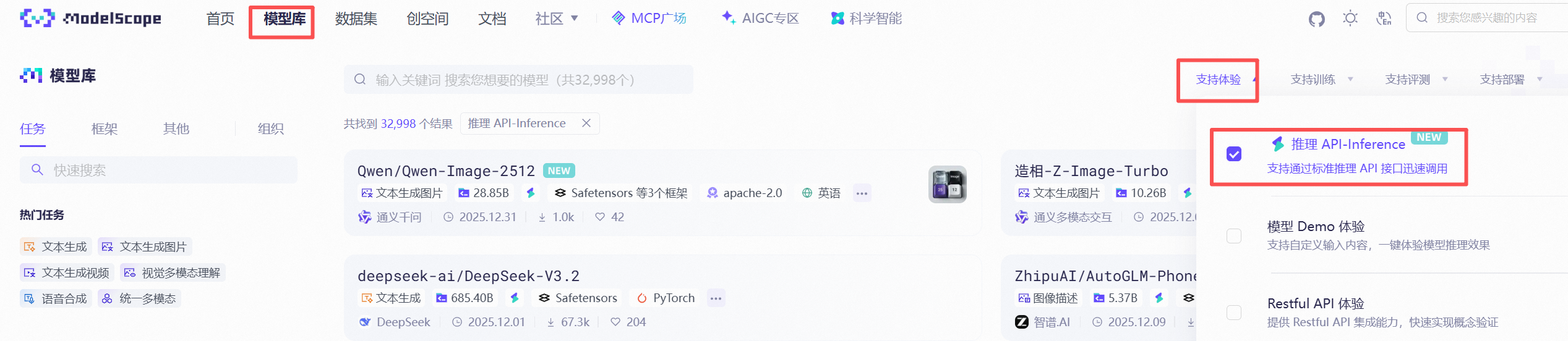 魔搭社区模型选择