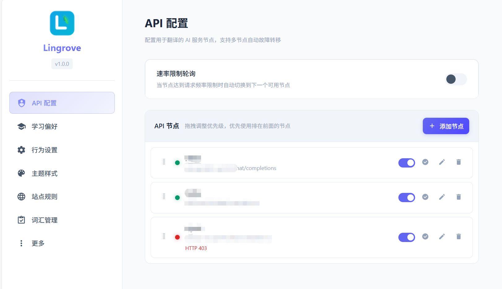 API 配置界面